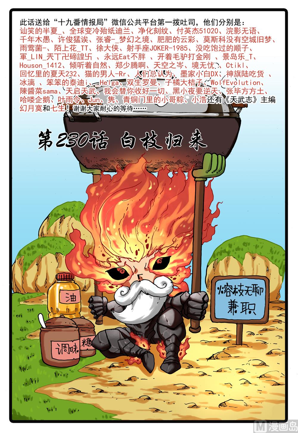 第230话 白枝归来-第230话