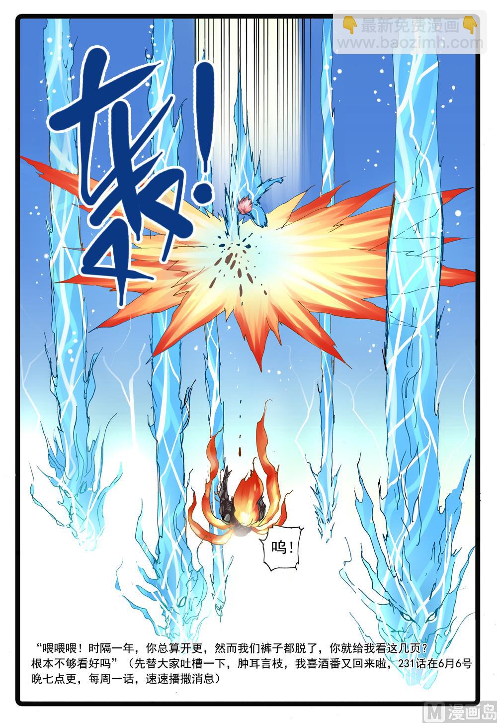第230话 白枝归来-第230话