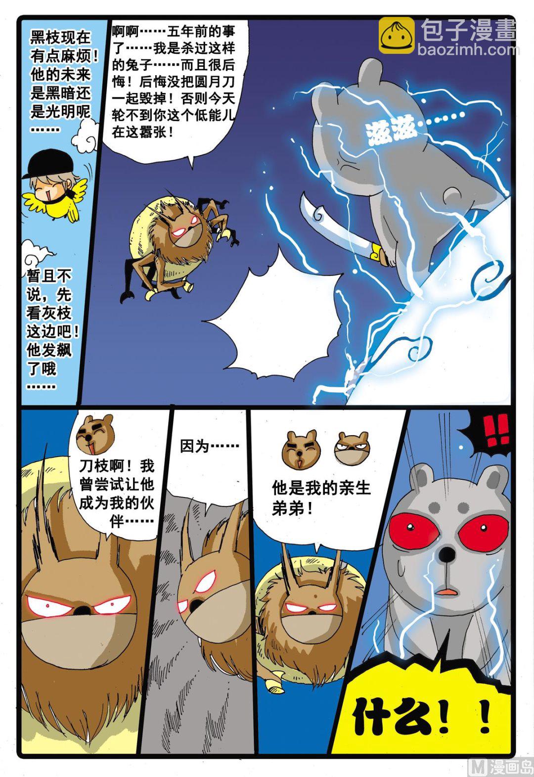 第24话 灰枝的反击-第24话