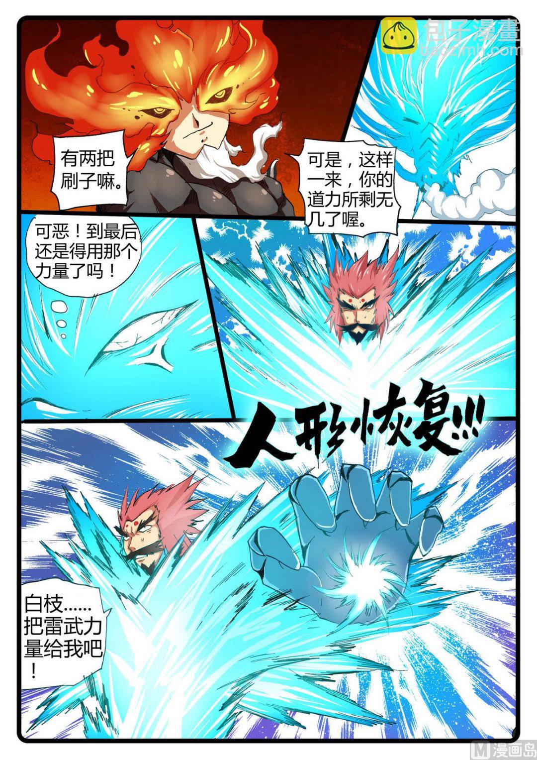 第234话 熔枝本体-第234话