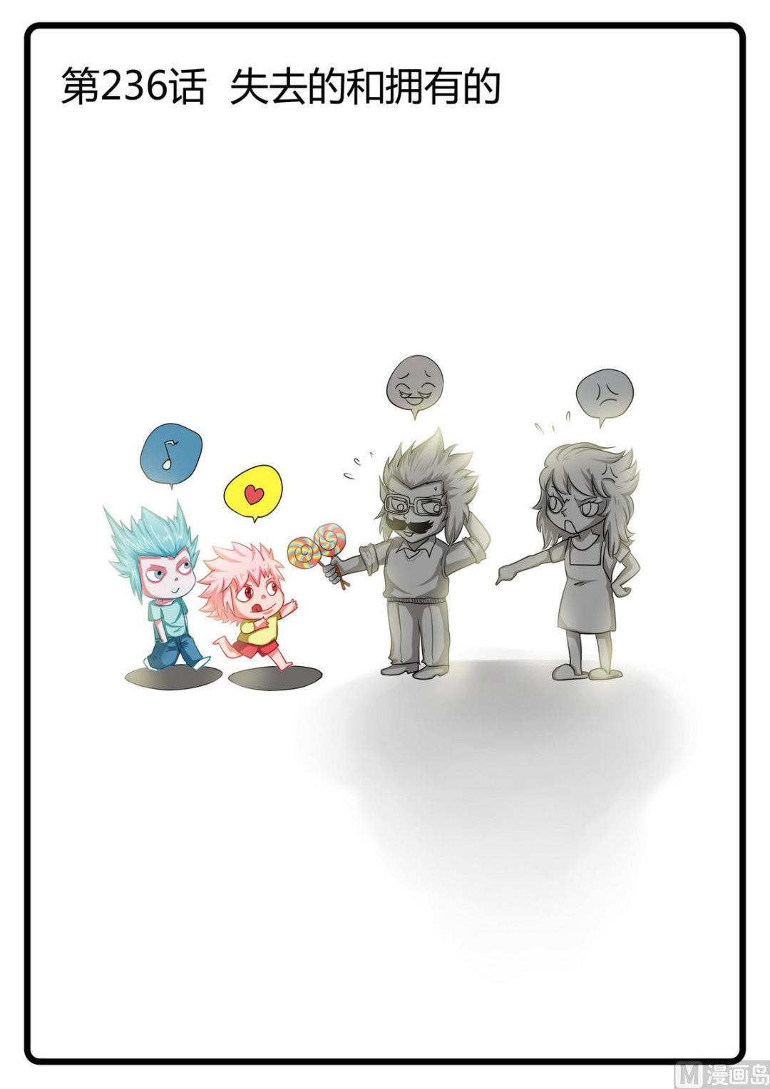 第236话 失去的和拥有的-第236话