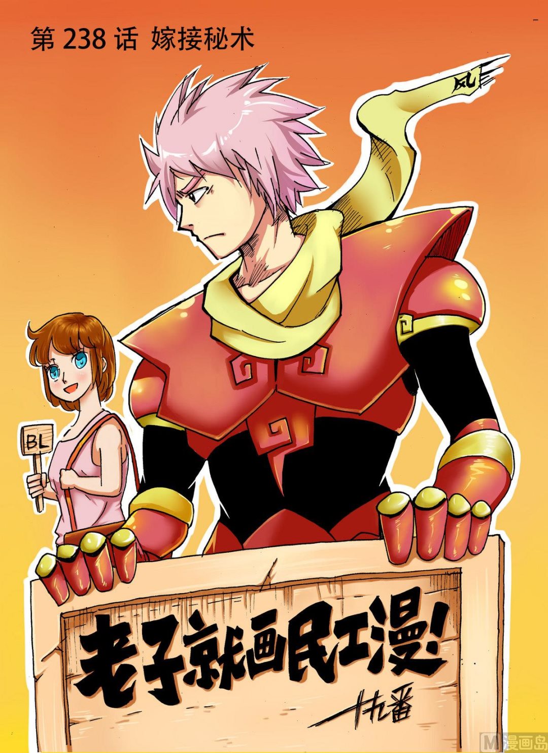 第238话 嫁接秘术-第238话