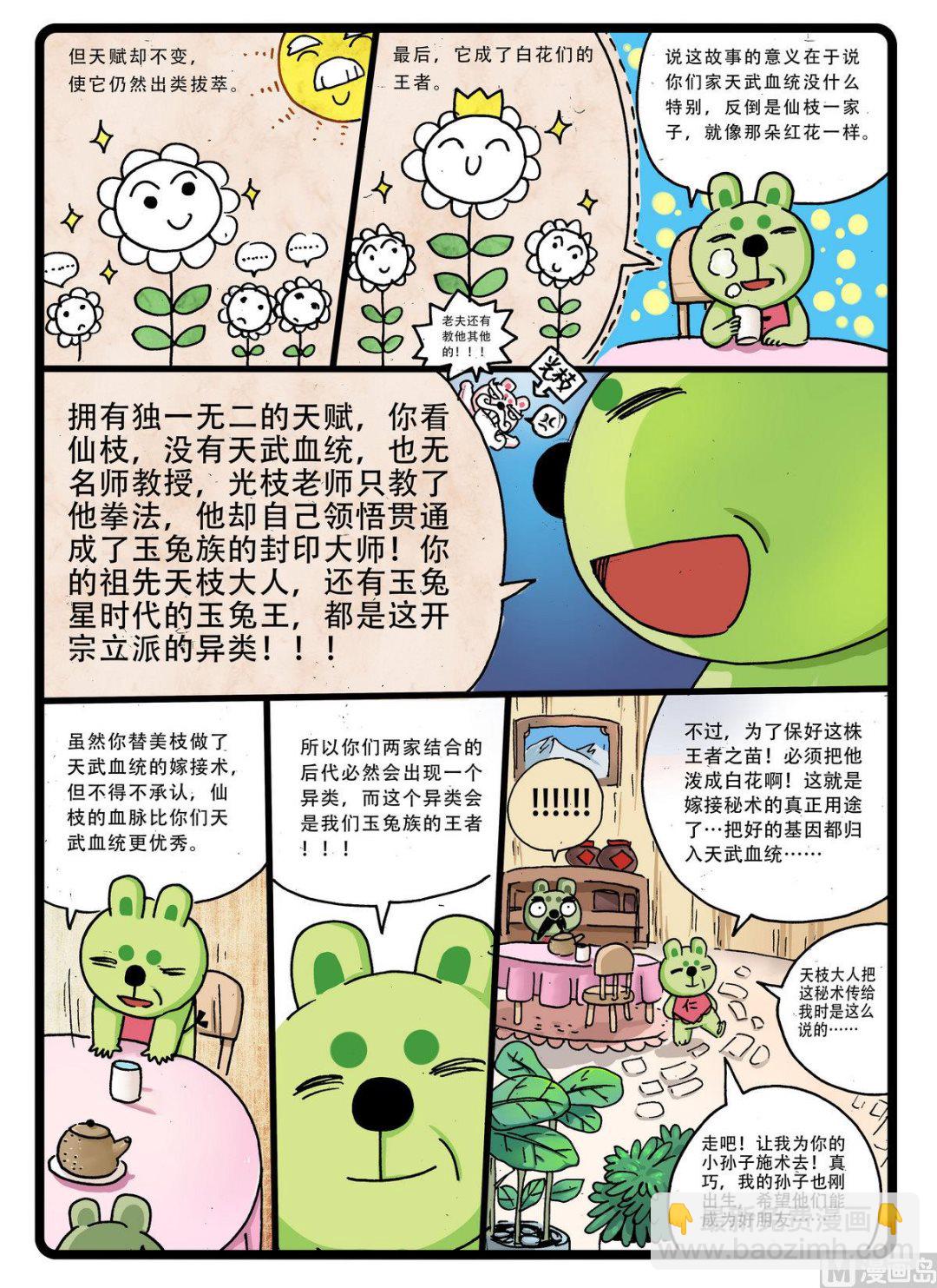第238话 嫁接秘术-第238话