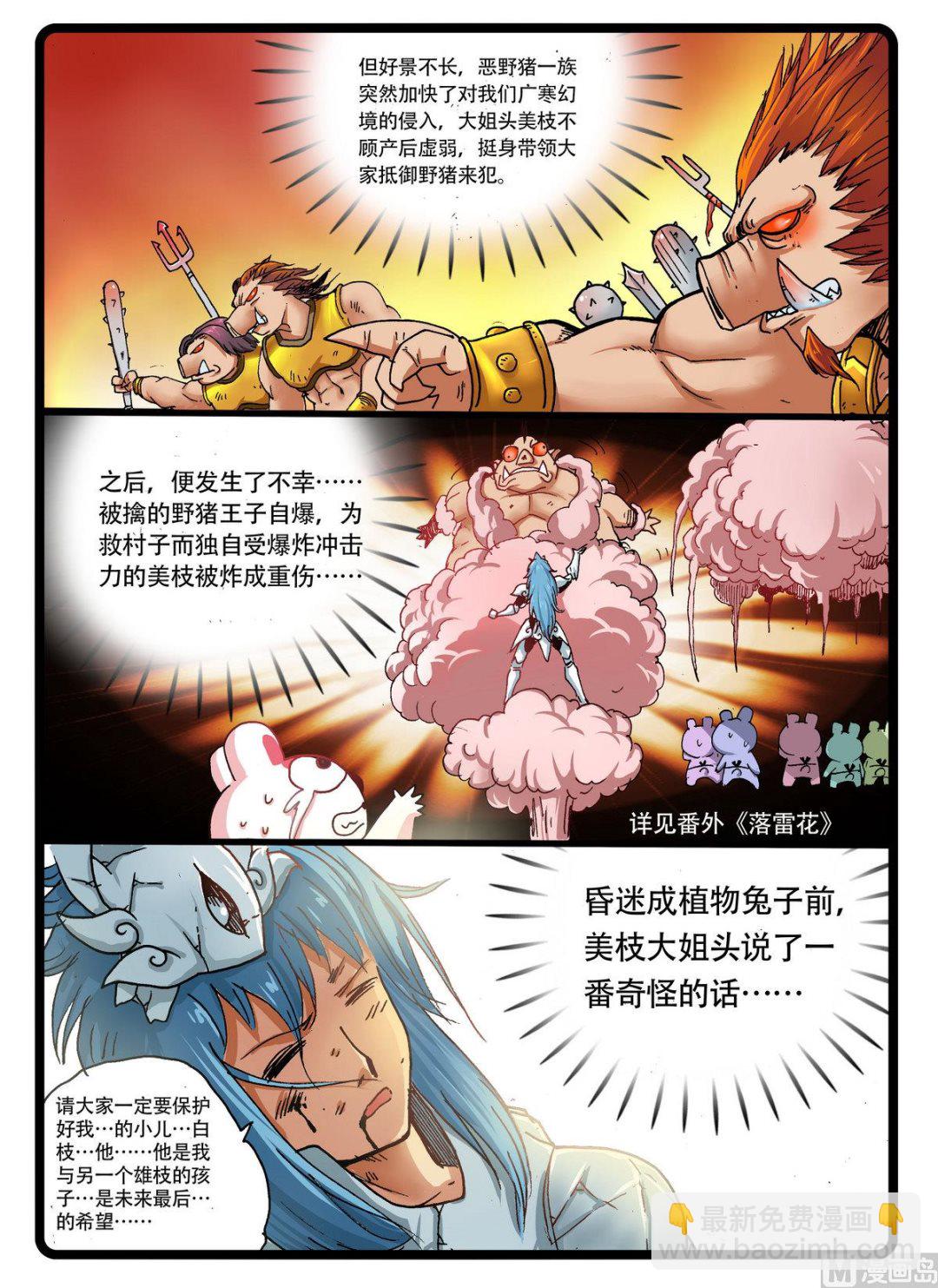 第238话 嫁接秘术-第238话