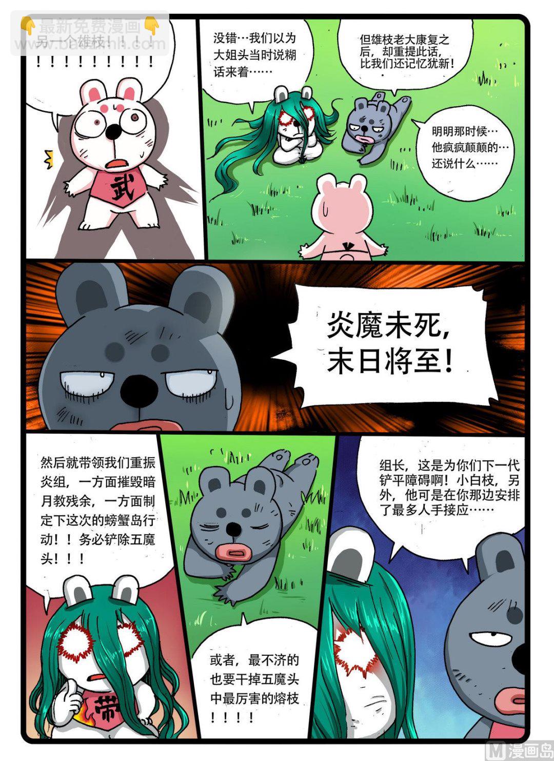 第238话 嫁接秘术-第238话