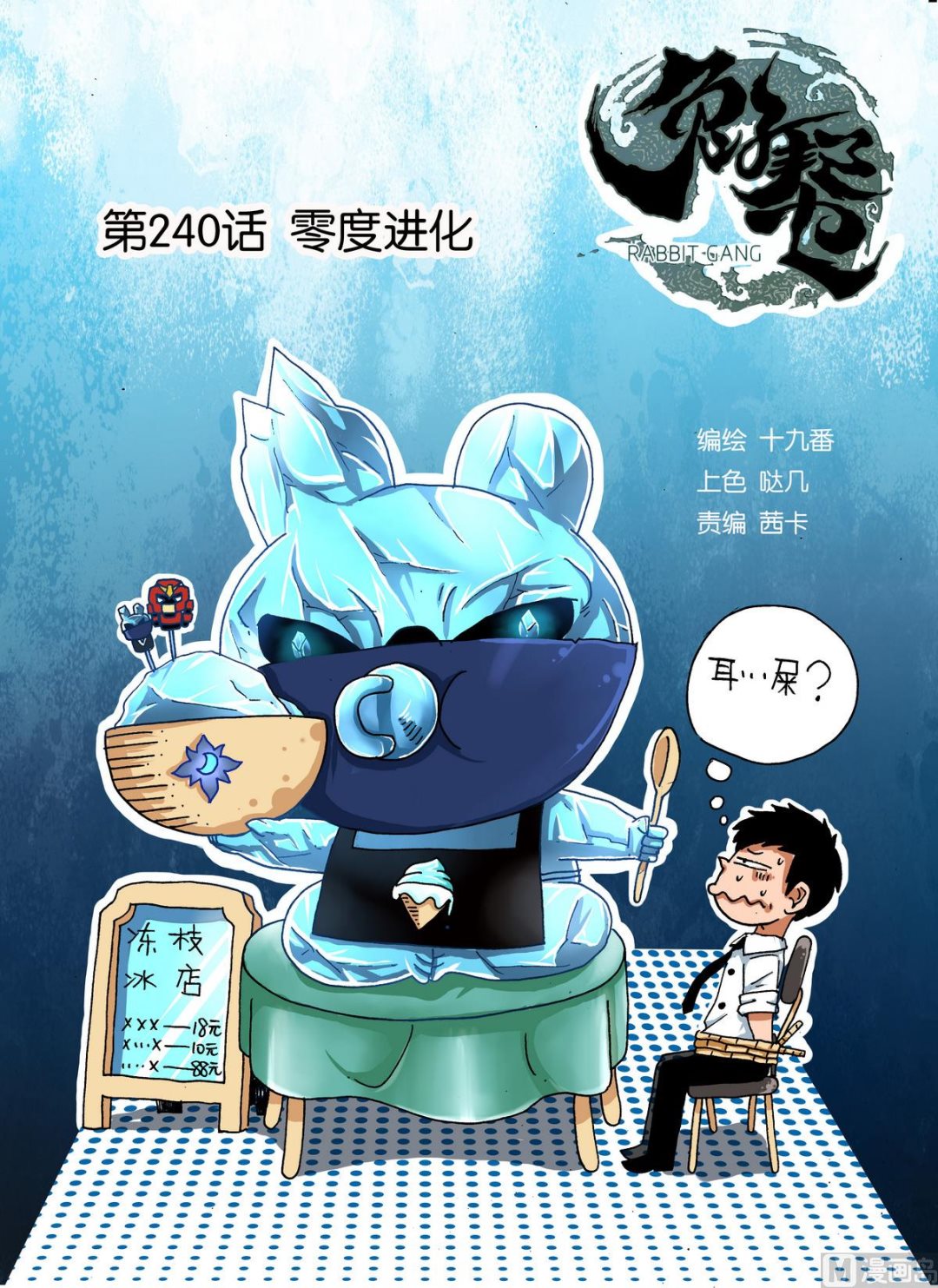 第240话 零度净化-第240话