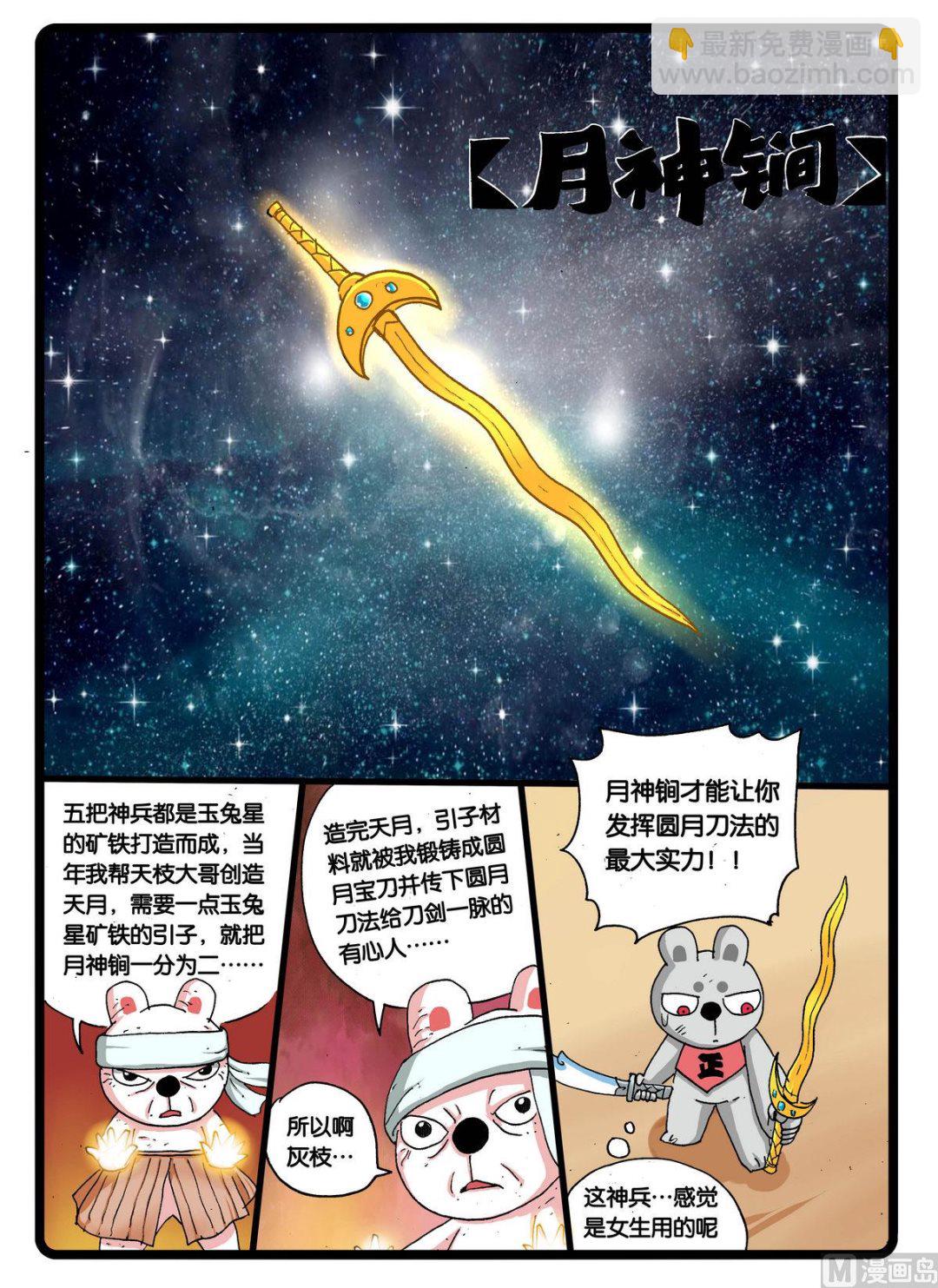 第244话 五件神兵-第244话