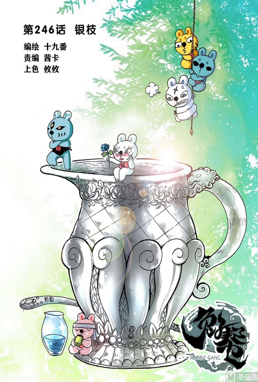 第246话 银枝-第246话