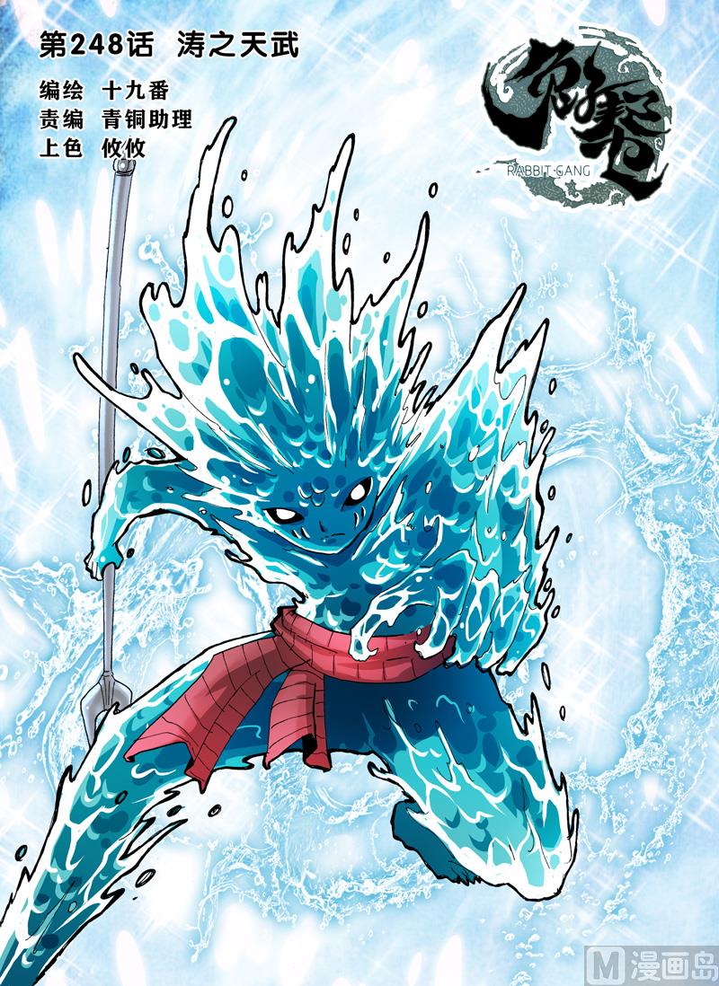 第248话 涛之天武-第248话