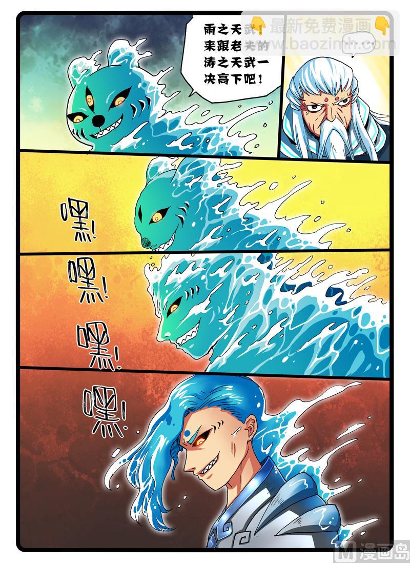 第250话 天武对天武-第250话