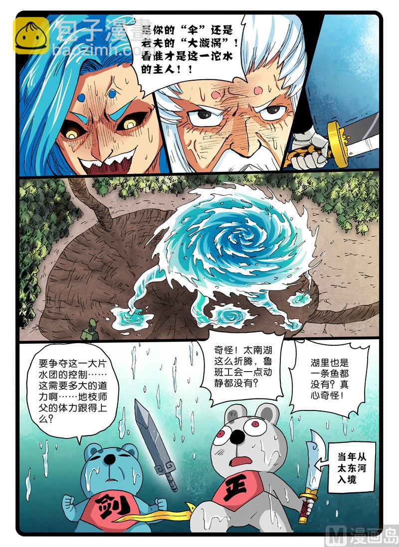 第250话 天武对天武-第250话