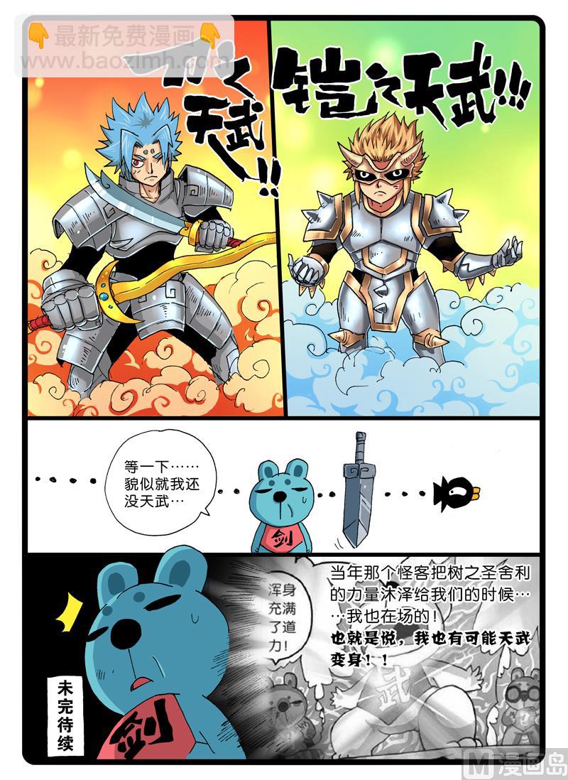 第250话 天武对天武-第250话