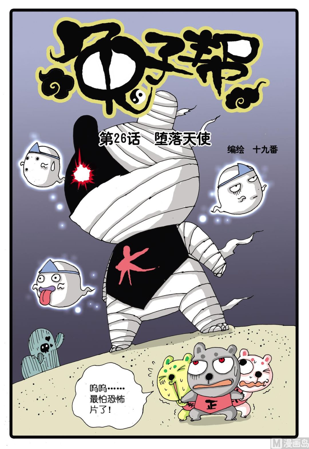 第26话 堕落天使-第26话