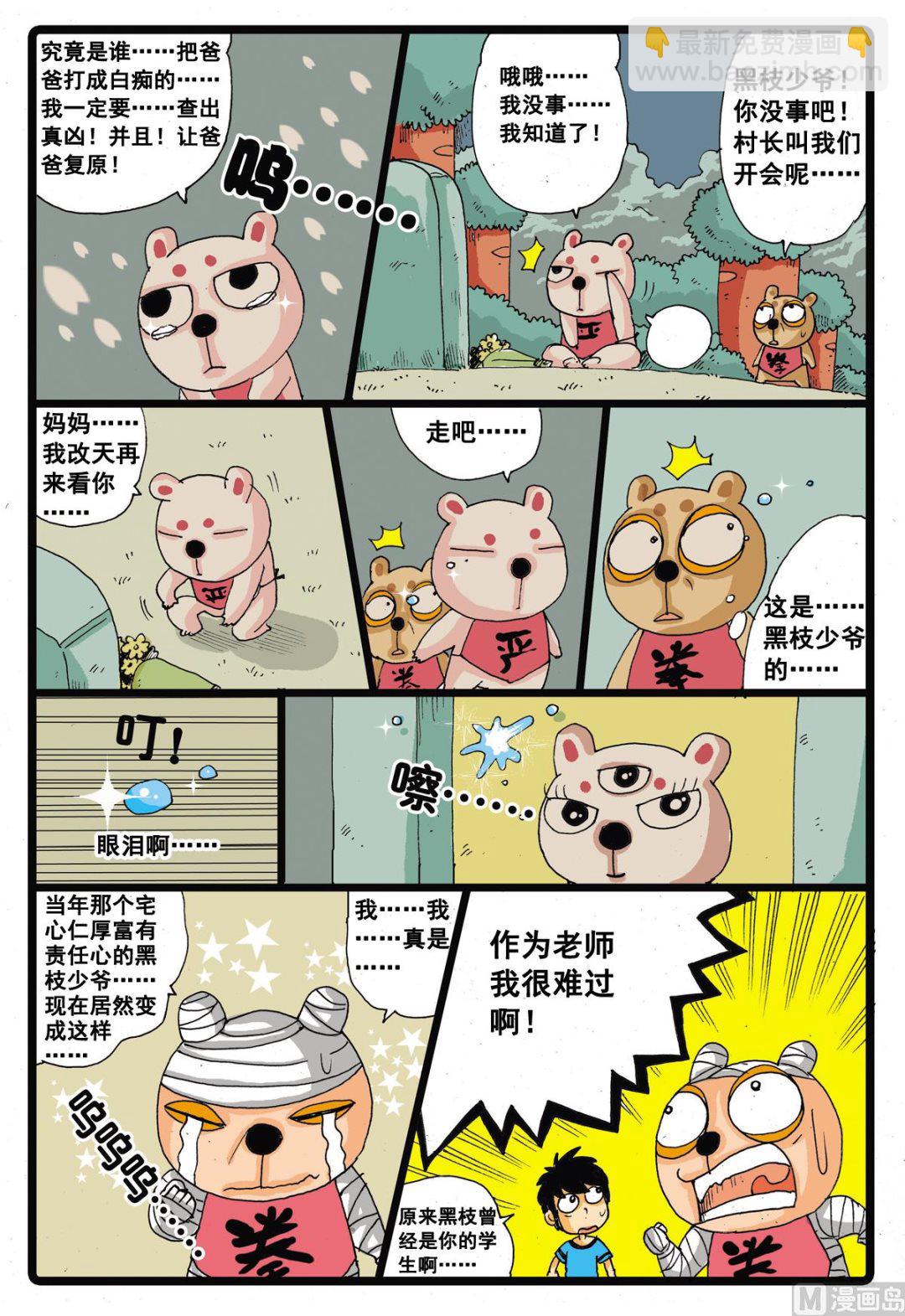 第26话 堕落天使-第26话