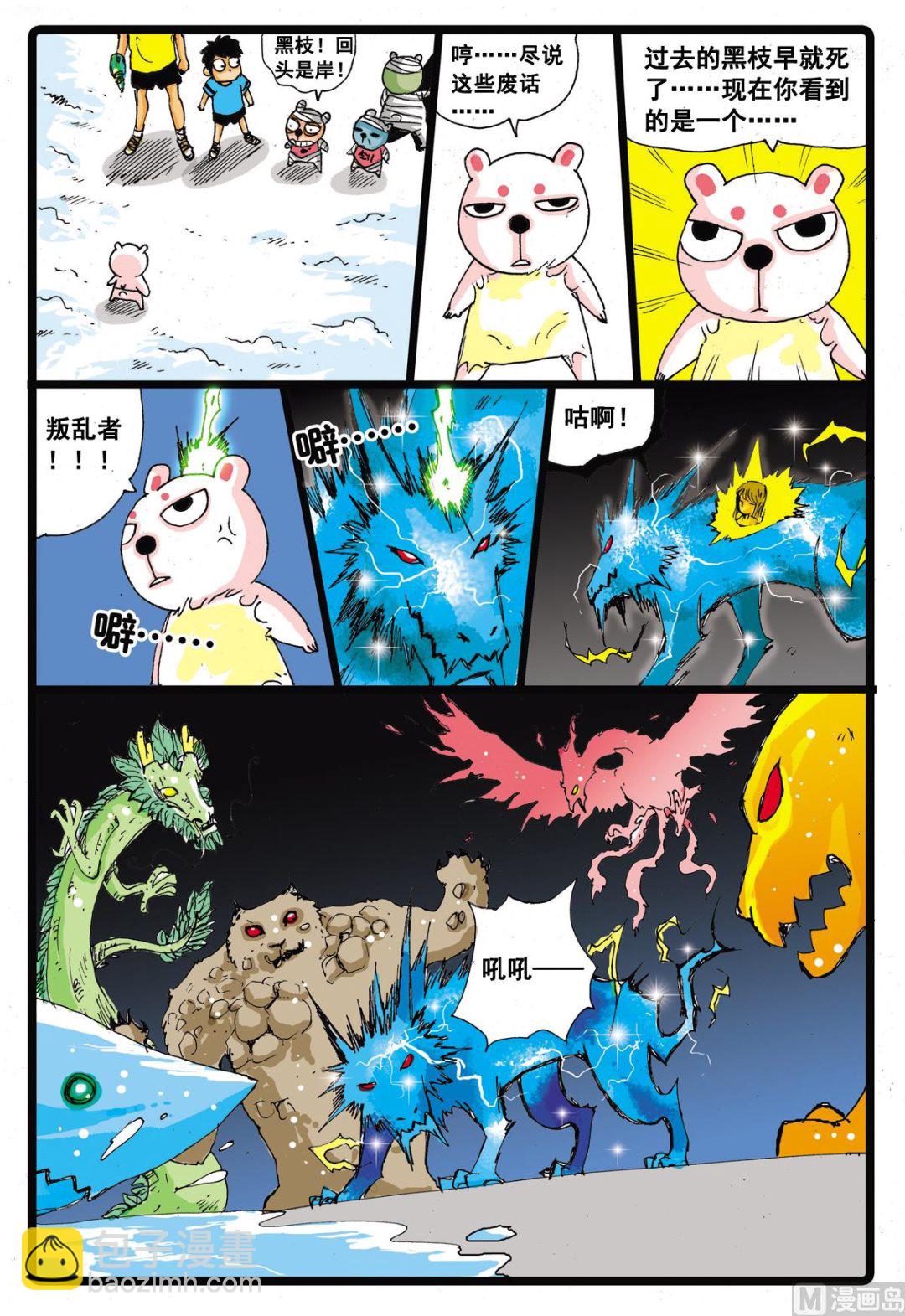 第26话 堕落天使-第26话