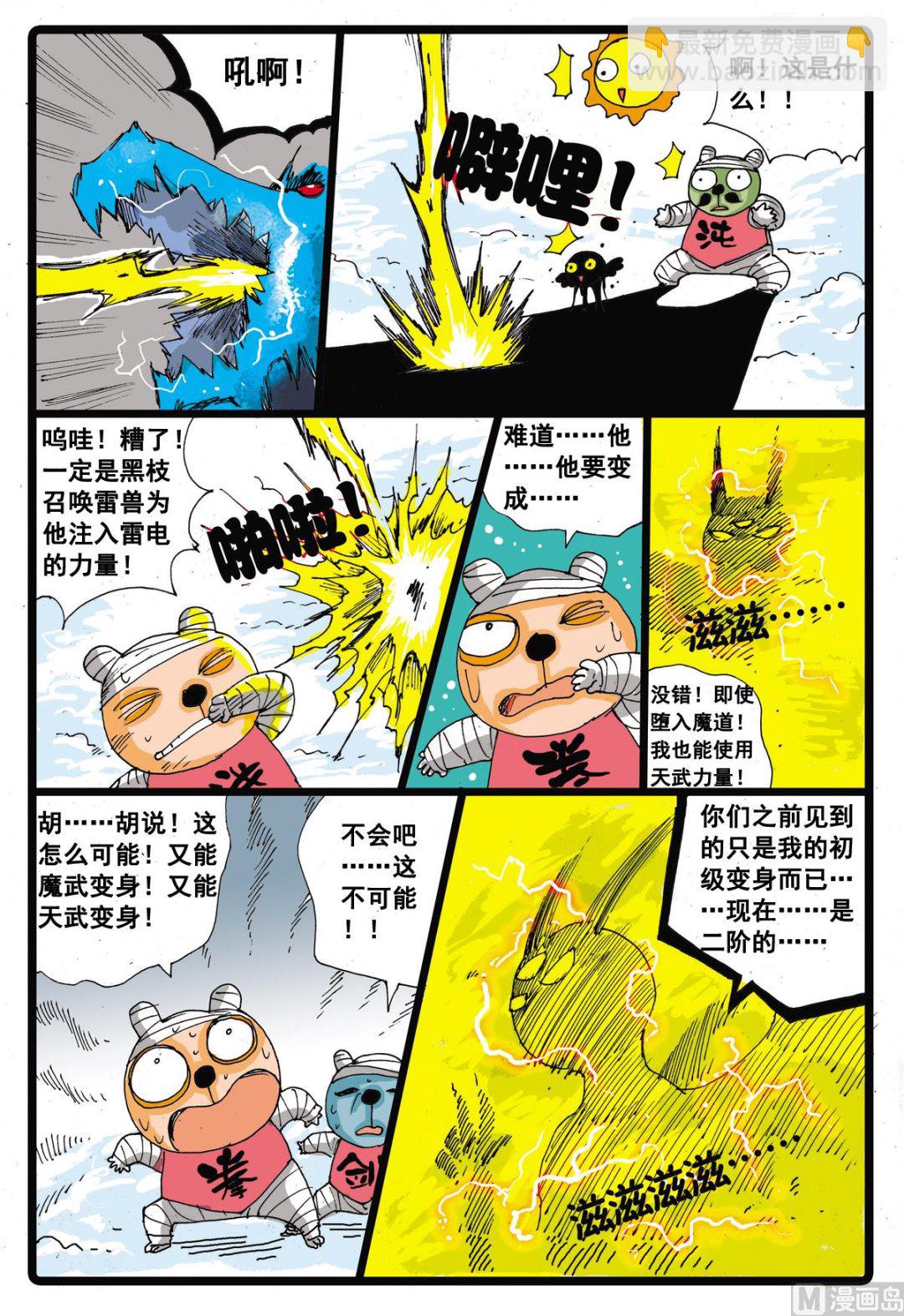 第26话 堕落天使-第26话
