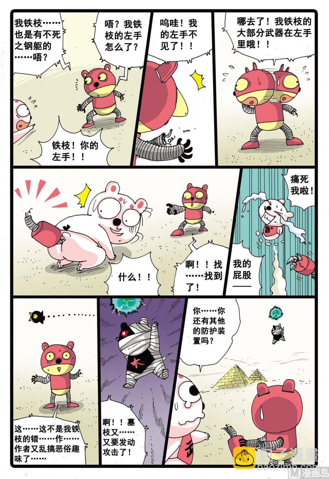 第26话 堕落天使-第26话
