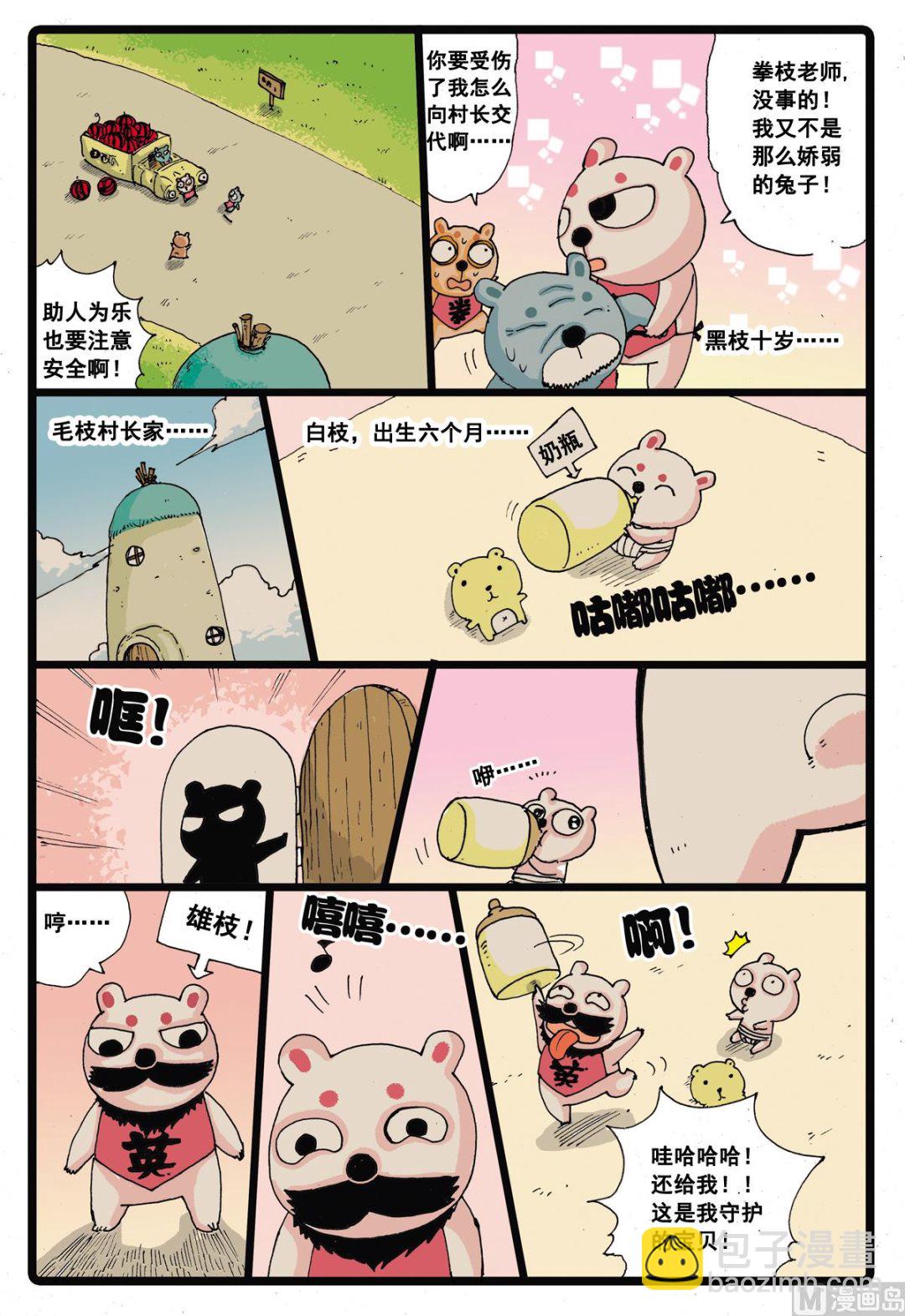 第26话 堕落天使-第26话