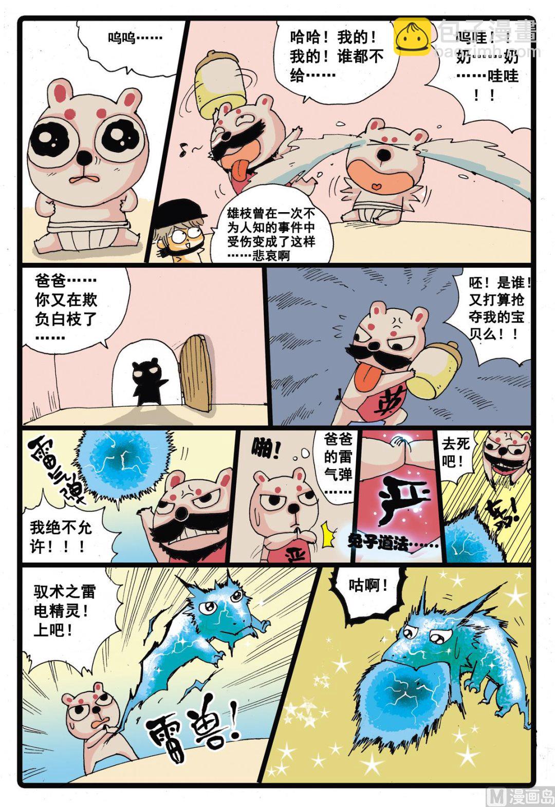 第26话 堕落天使-第26话
