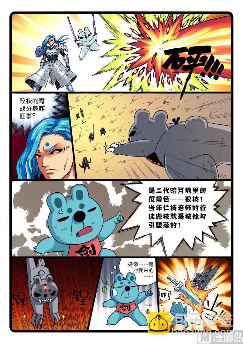 第252话 涛魔的战术-第252话
