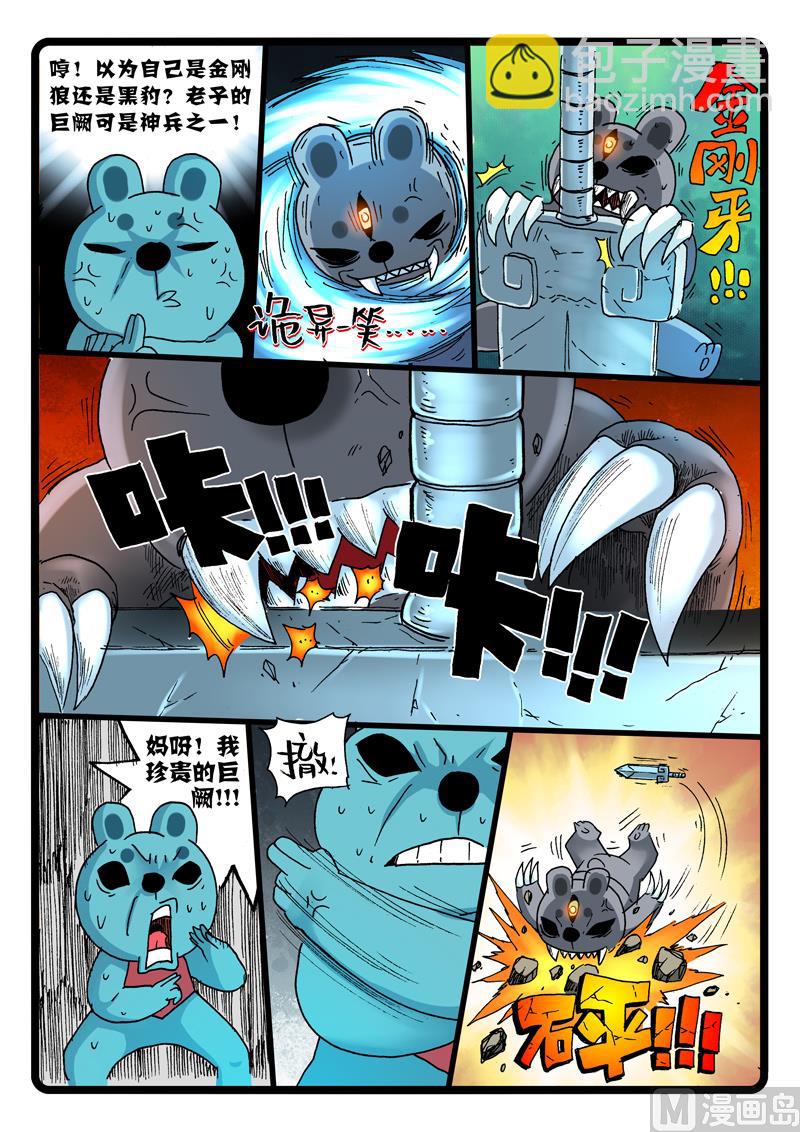 第252话 涛魔的战术-第252话
