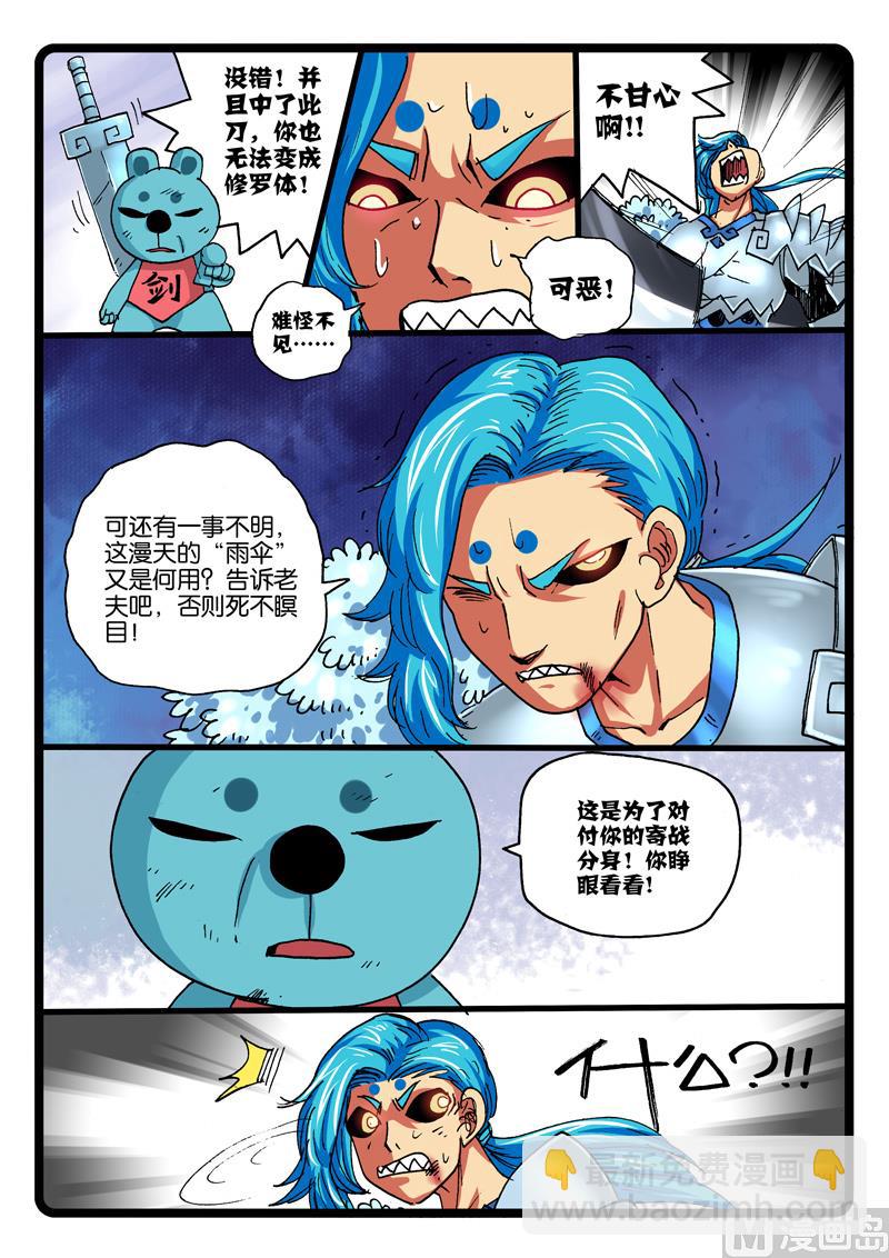 第254话 涛魔伏法-第254话