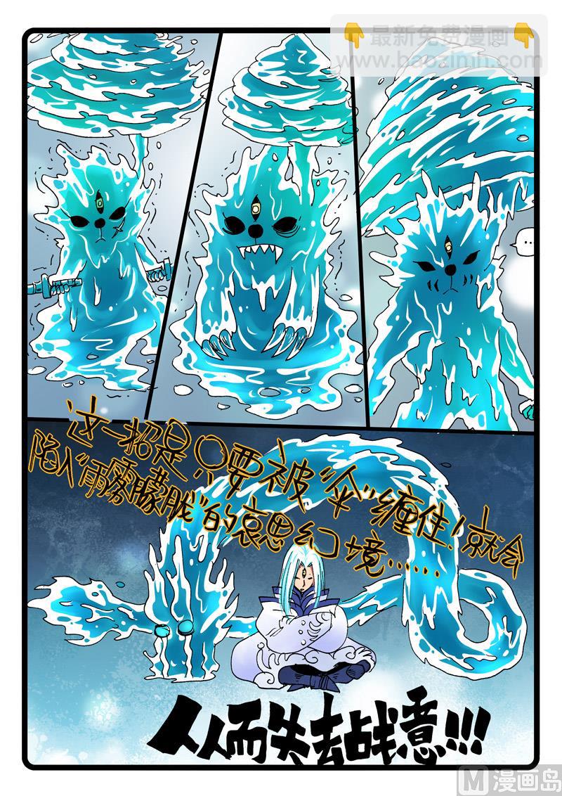 第254话 涛魔伏法-第254话