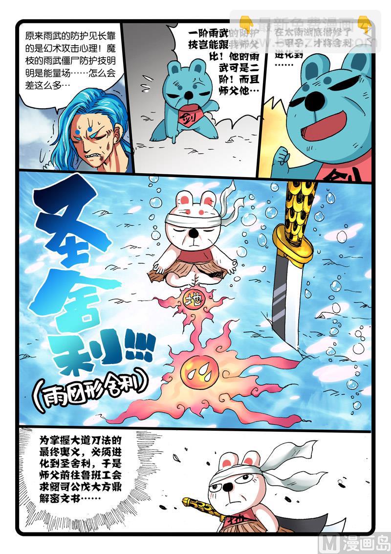 第254话 涛魔伏法-第254话