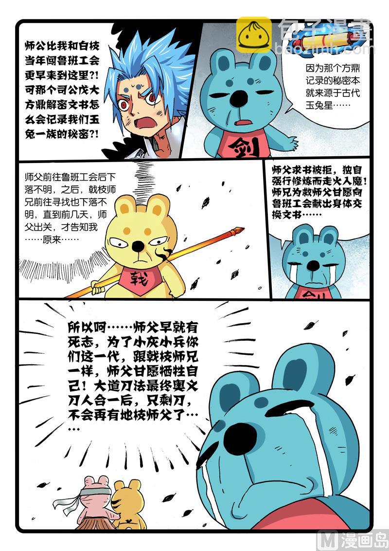第254话 涛魔伏法-第254话