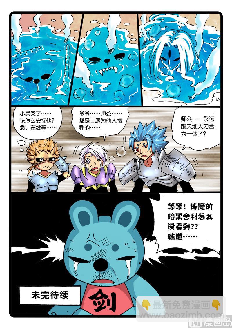 第254话 涛魔伏法-第254话