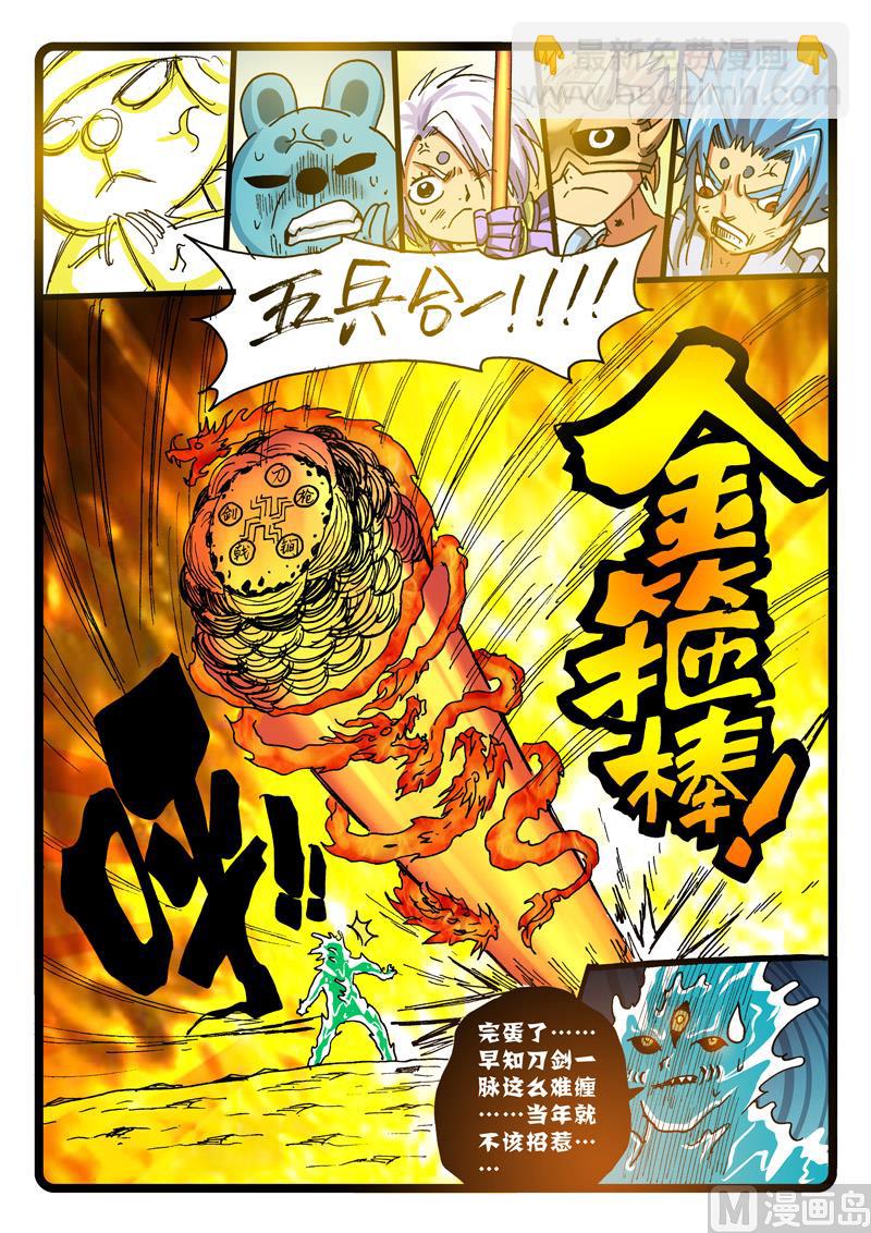 第256话 五兵合一-第256话