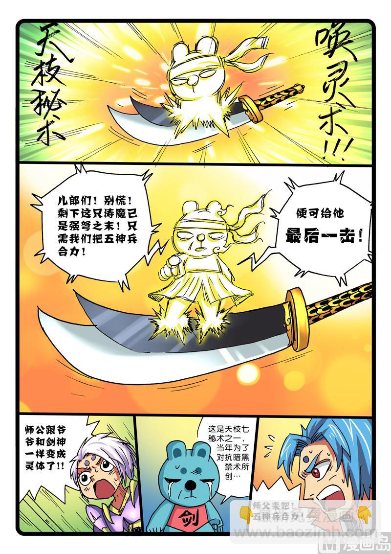 第256话 五兵合一-第256话