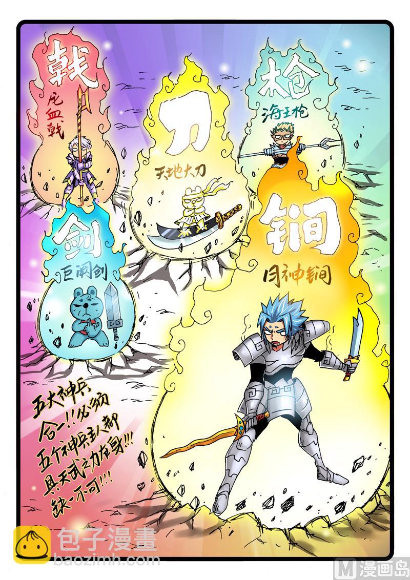 第256话 五兵合一-第256话