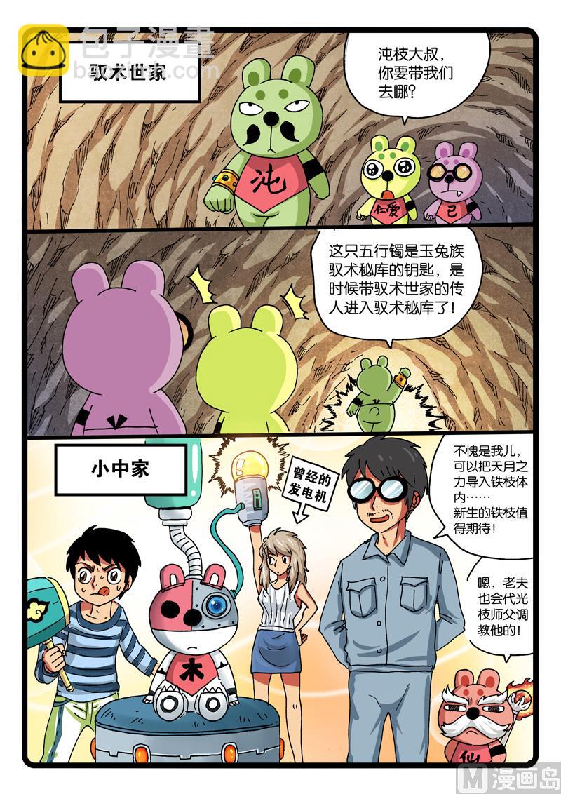 第260话 接班-第260话
