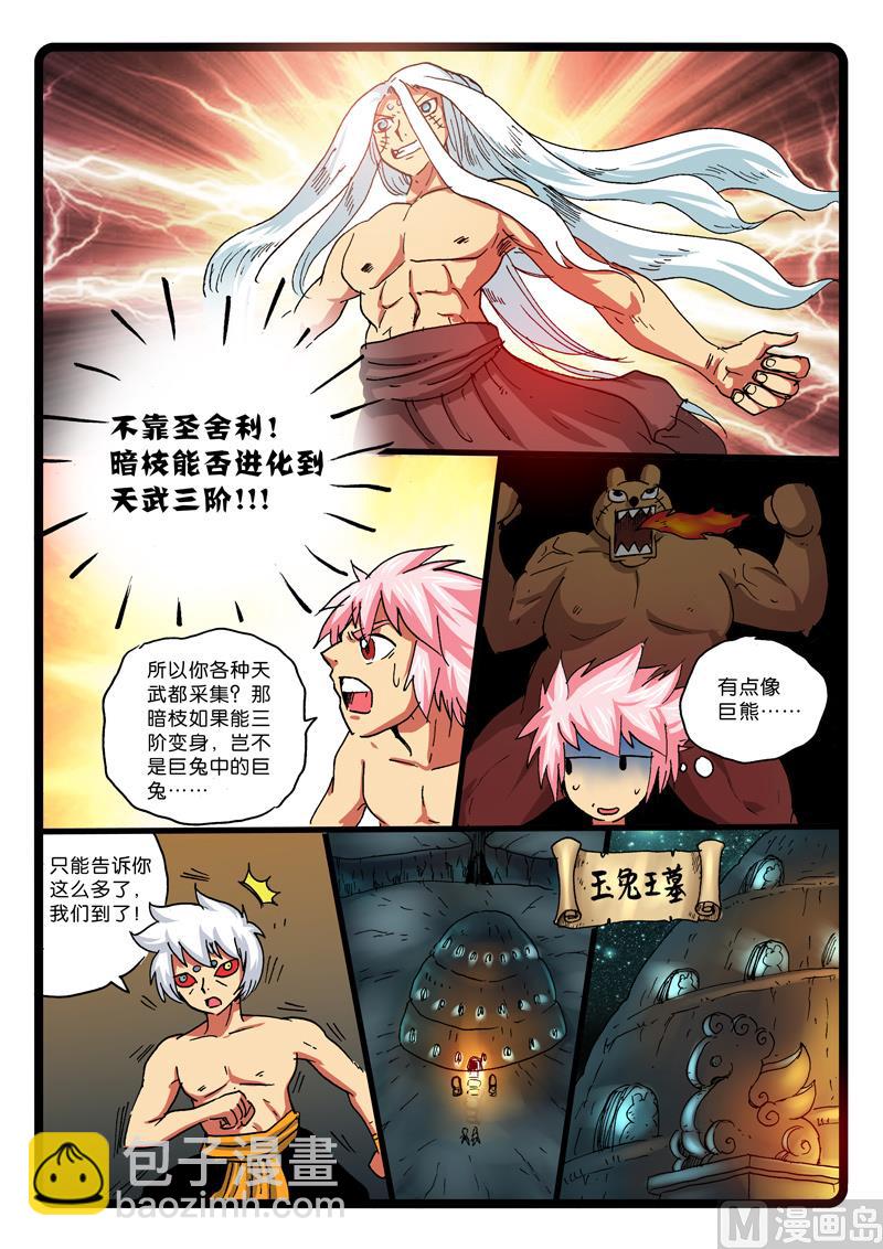 第264话 见鬼-第264话
