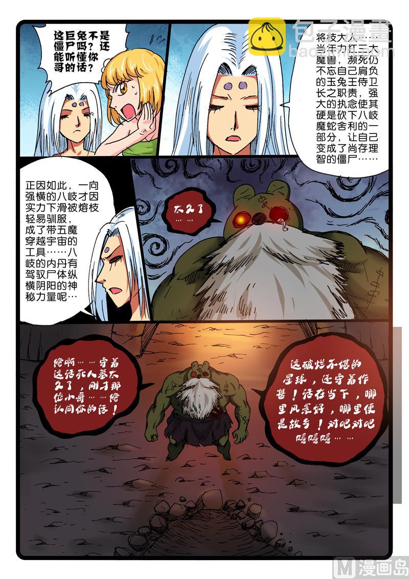 第266话 将枝-第266话