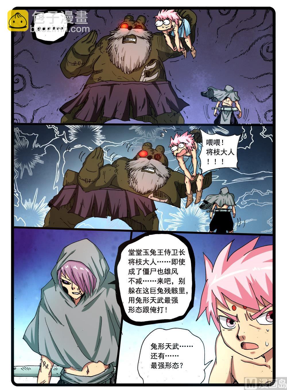 270话 樱枝之父-第270话