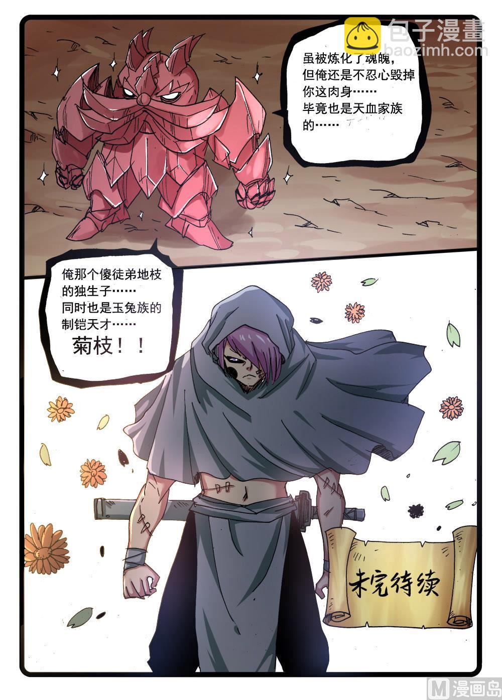 270话 樱枝之父-第270话