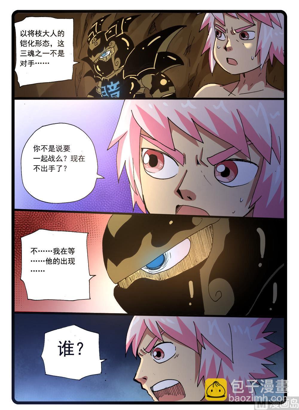 第272话 制铠鬼才-第272话