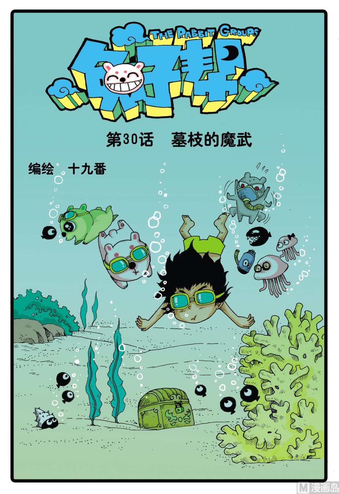 第30话 墓枝的魔武-第30话