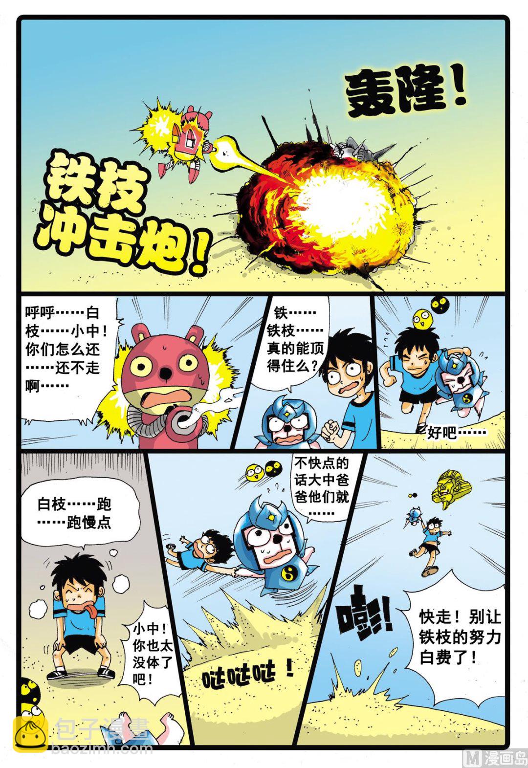 第30话 墓枝的魔武-第30话