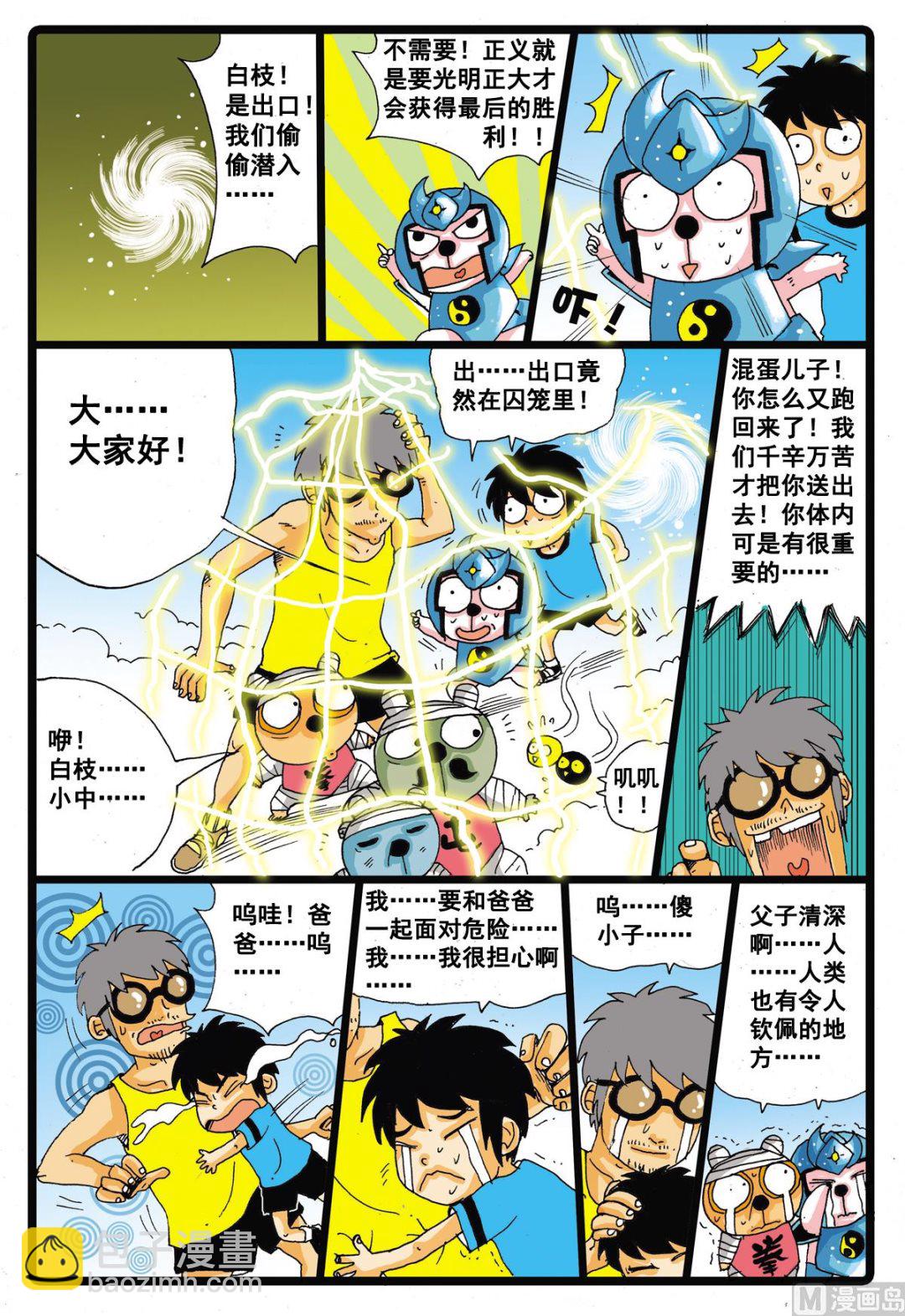 第30话 墓枝的魔武-第30话