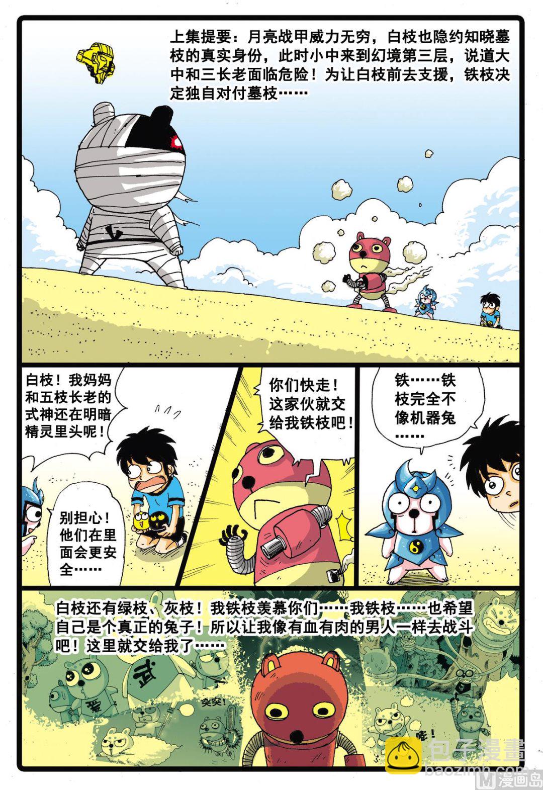 第30话 墓枝的魔武-第30话