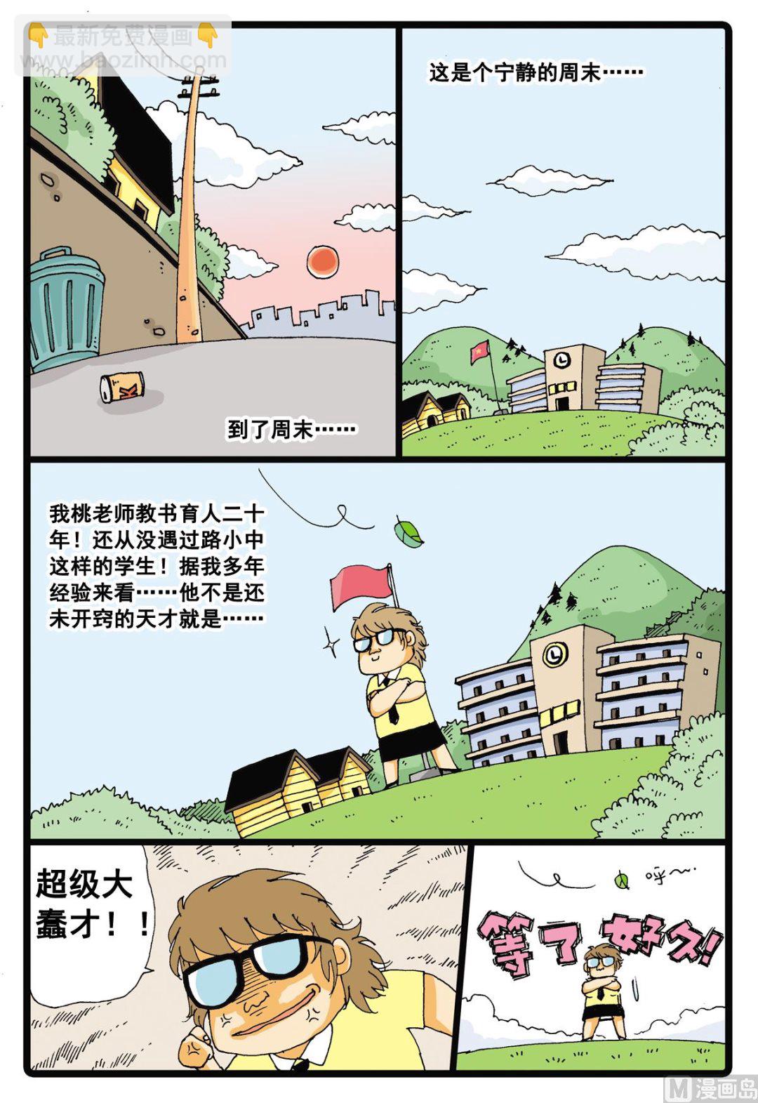 第4话 白枝的丸子-第4话