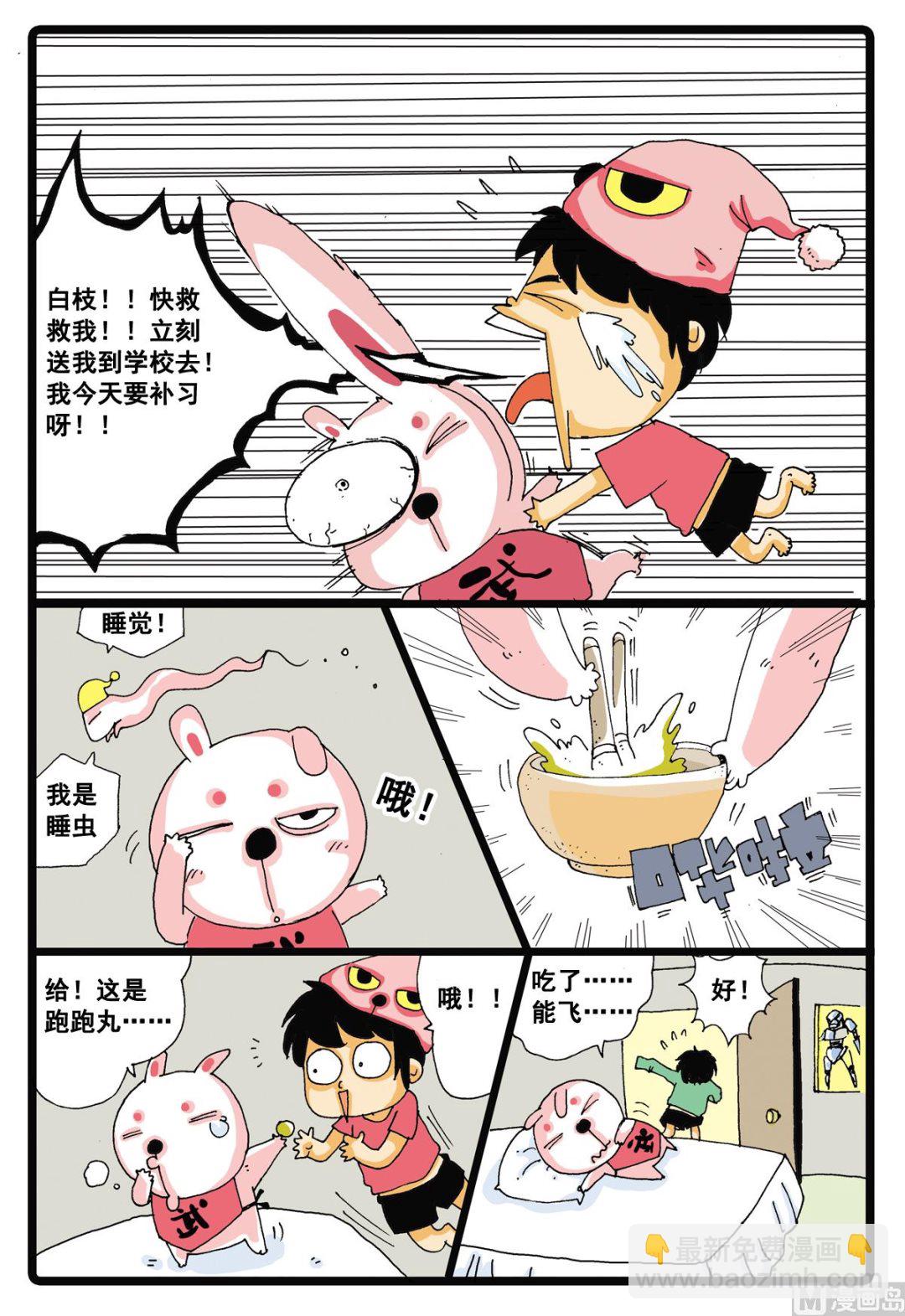 第4话 白枝的丸子-第4话