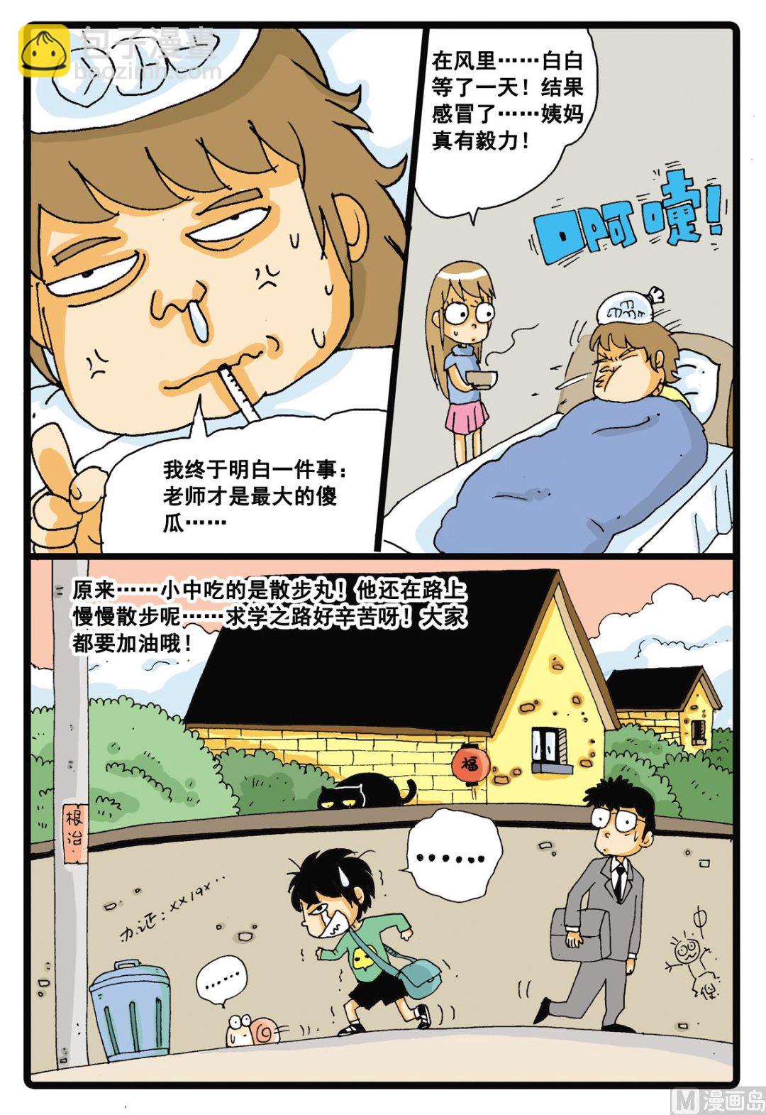 第4话 白枝的丸子-第4话