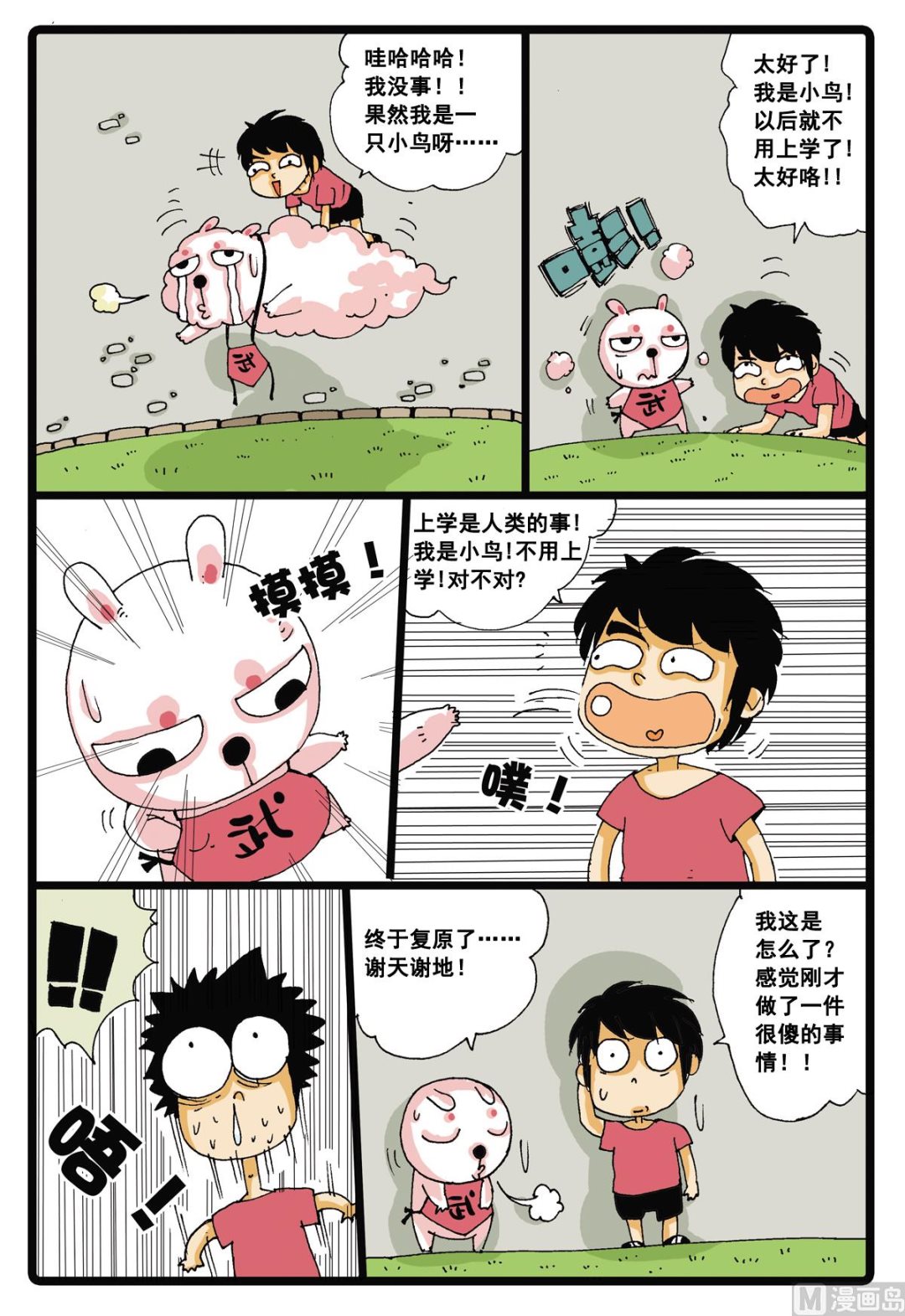 第4话 白枝的丸子-第4话