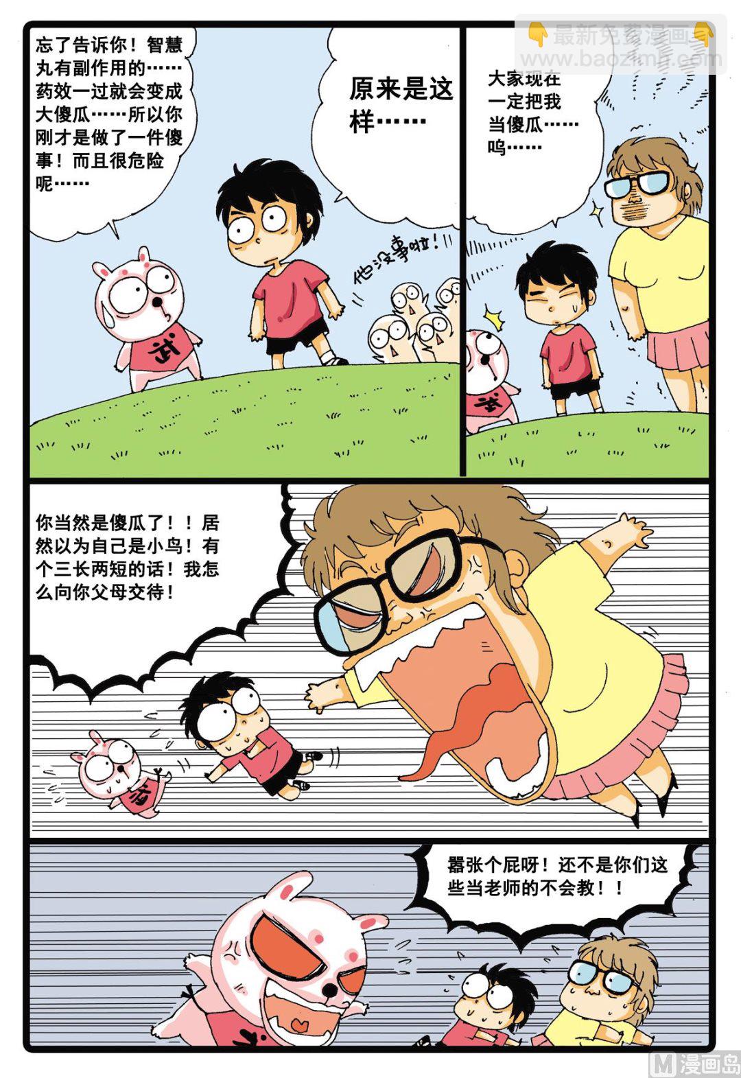 第4话 白枝的丸子-第4话