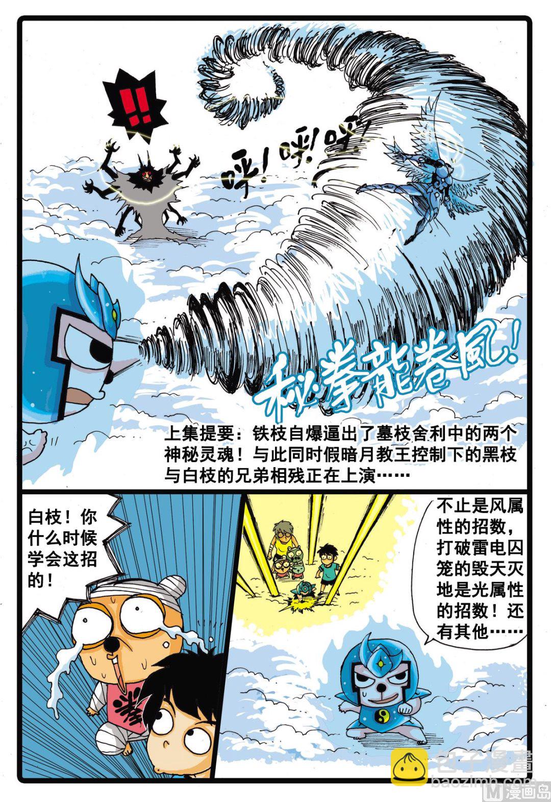第32话 白枝的童年-第32话