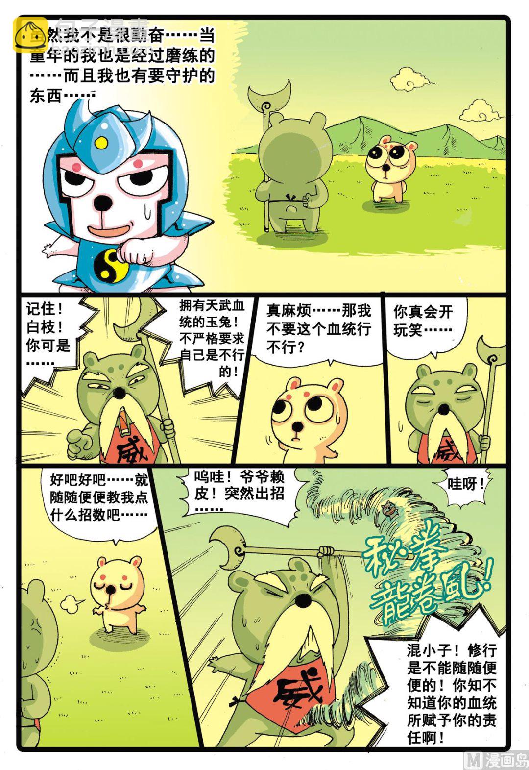 第32话 白枝的童年-第32话